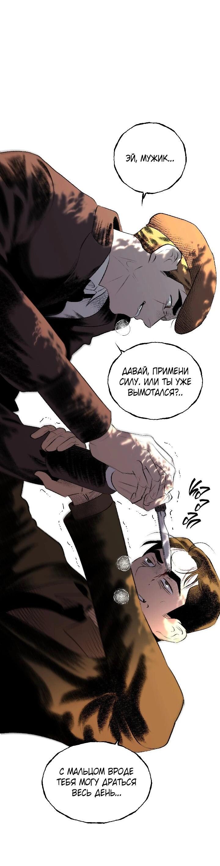 Манга Благослови вас Мелт - Глава 46 Страница 60