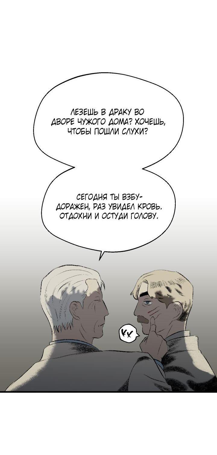 Манга Благослови вас Мелт - Глава 45 Страница 55