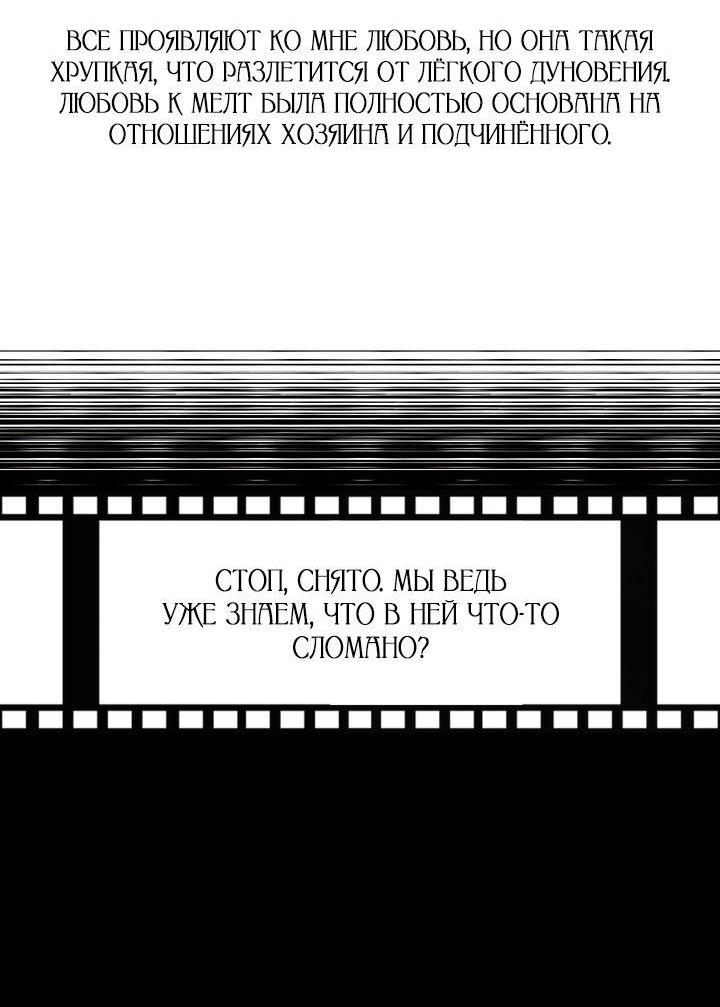Манга Благослови вас Мелт - Глава 38 Страница 51