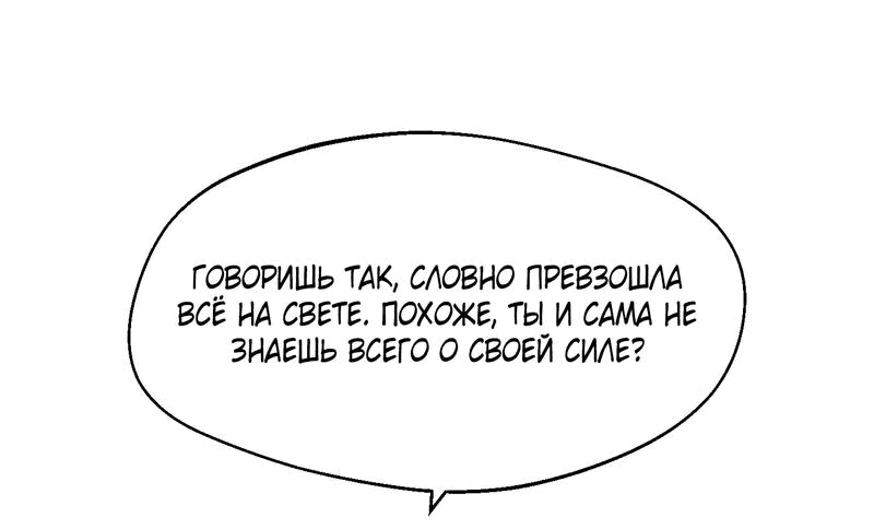 Манга Благослови вас Мелт - Глава 30 Страница 7