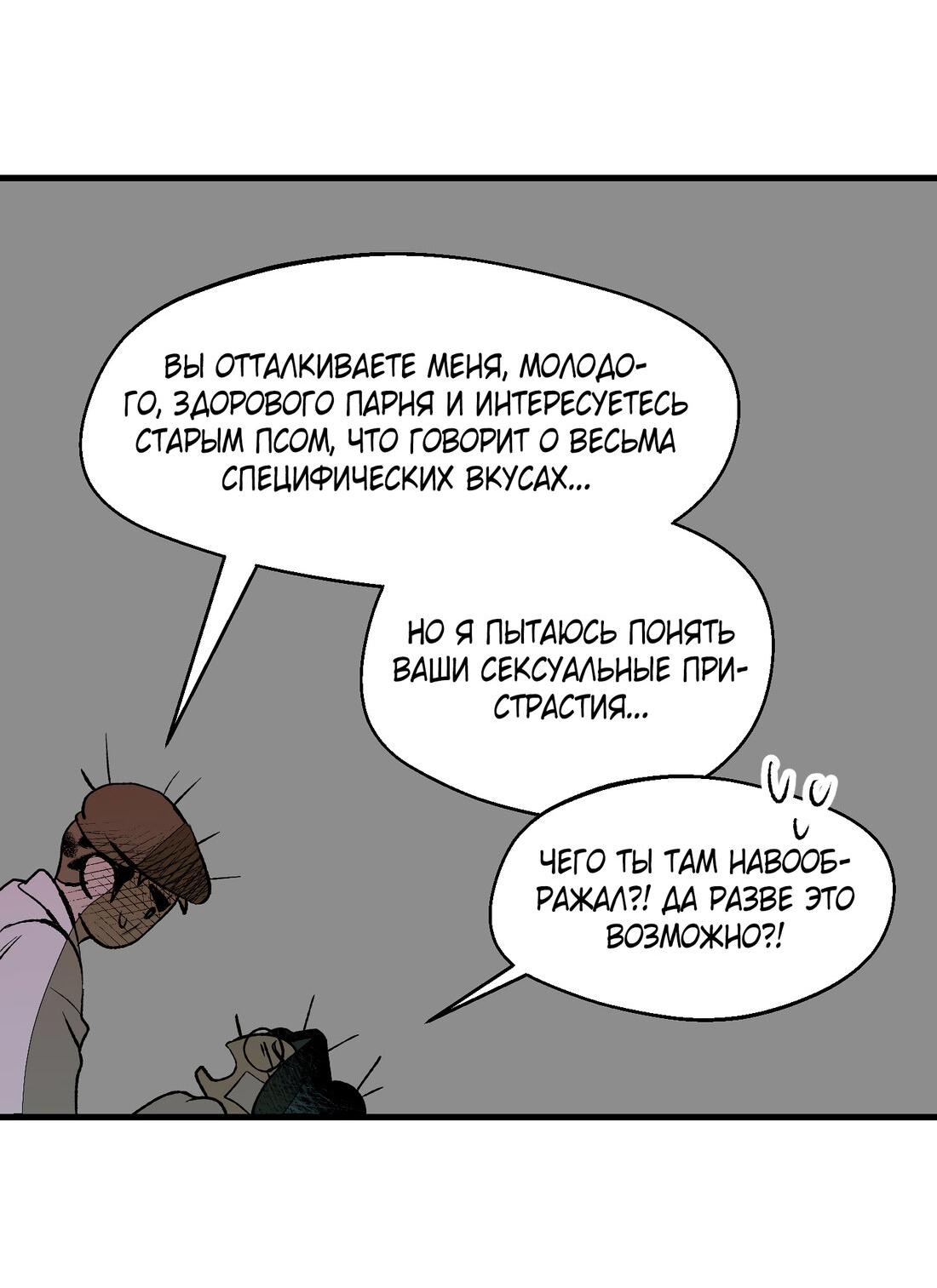 Манга Благослови вас Мелт - Глава 24 Страница 59
