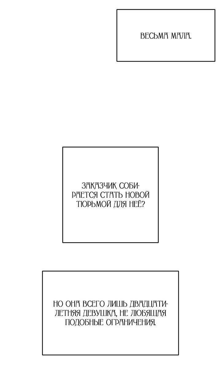 Манга Благослови вас Мелт - Глава 20 Страница 18