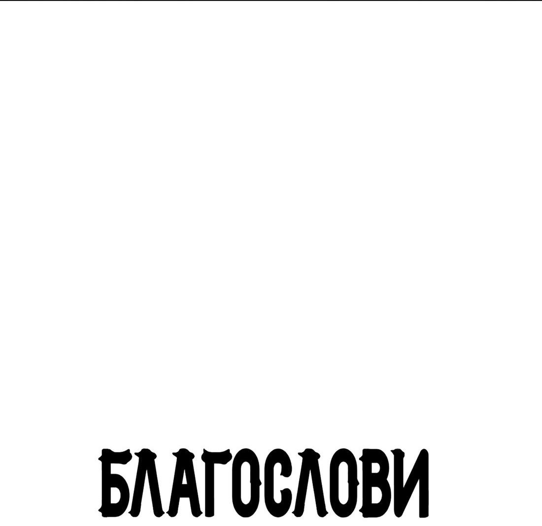 Манга Благослови вас Мелт - Глава 13 Страница 67