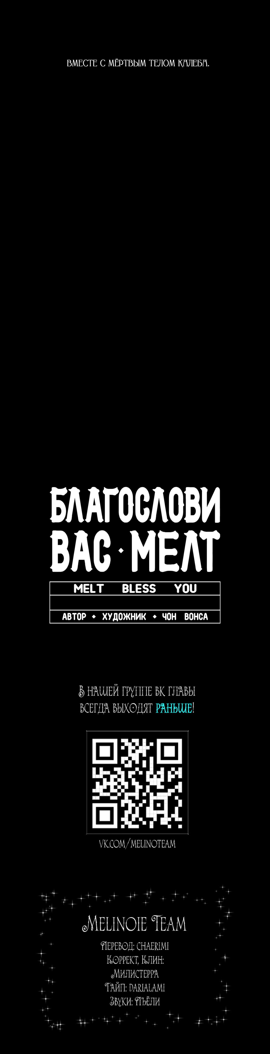 Манга Благослови вас Мелт - Глава 11 Страница 41