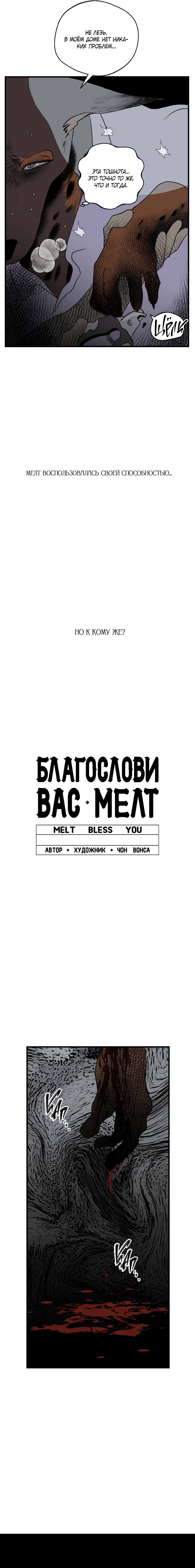 Манга Благослови вас Мелт - Глава 4 Страница 6