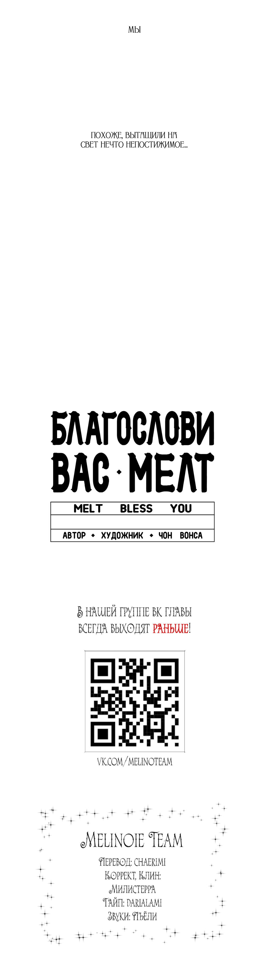 Манга Благослови вас Мелт - Глава 3 Страница 80