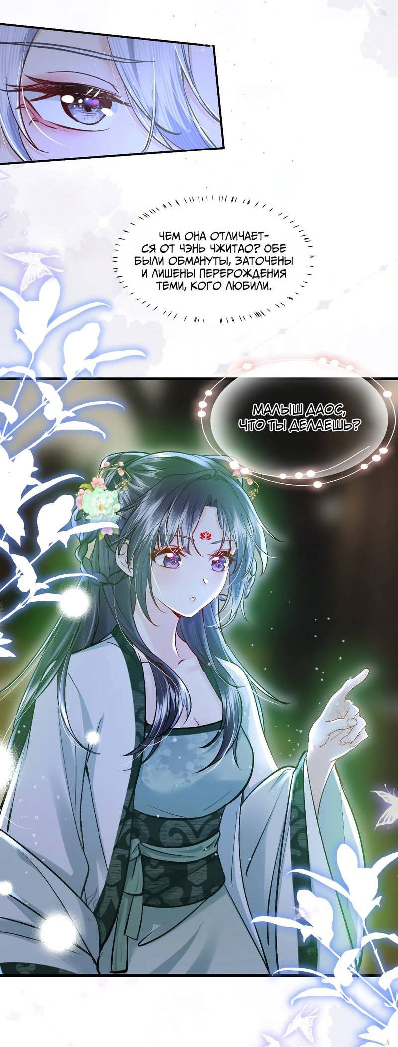 Манга Хватит липнуть, леди призрак! - Глава 14 Страница 7