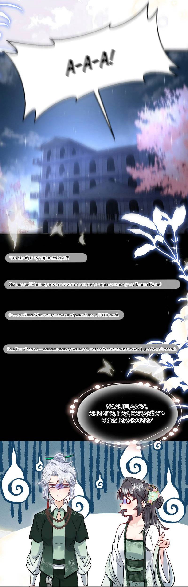 Манга Хватит липнуть, леди призрак! - Глава 14 Страница 13