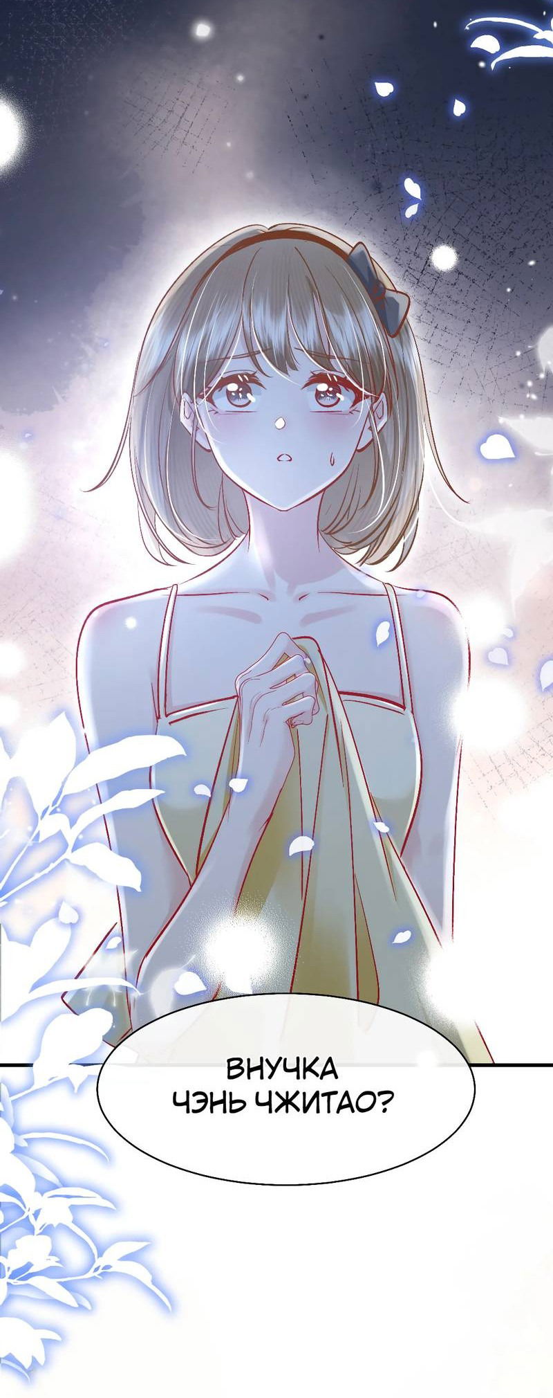 Манга Хватит липнуть, леди призрак! - Глава 14 Страница 20