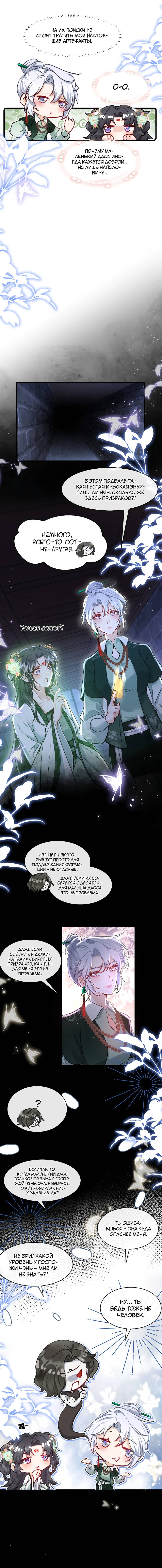 Манга Хватит липнуть, леди призрак! - Глава 14 Страница 9