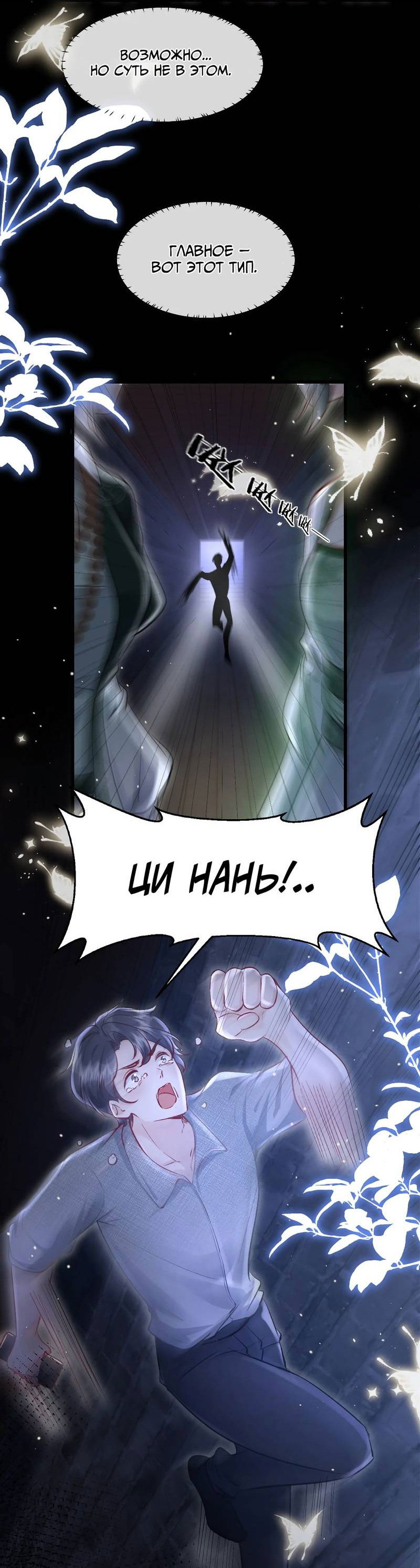 Манга Хватит липнуть, леди призрак! - Глава 14 Страница 14