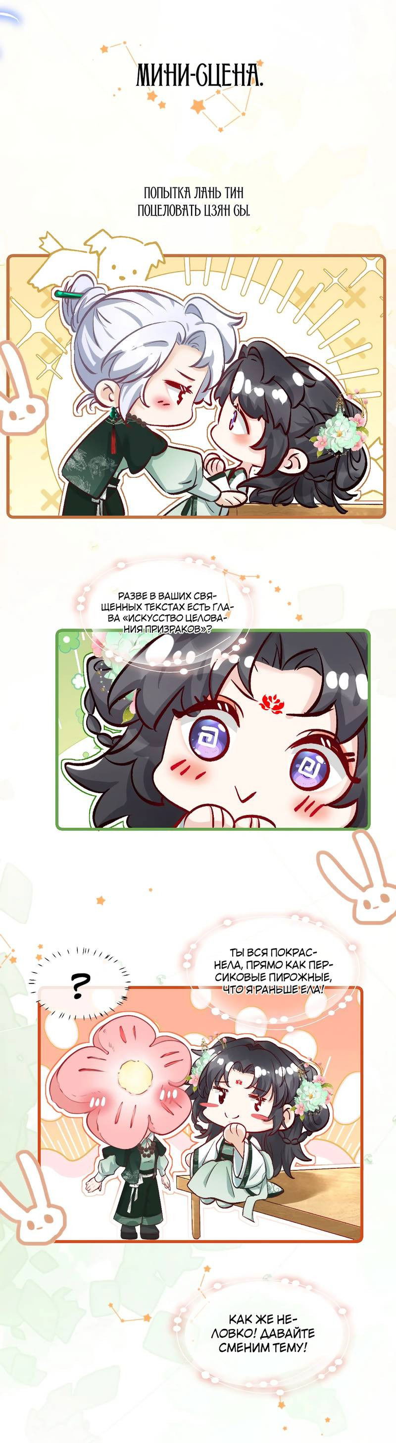 Манга Хватит липнуть, леди призрак! - Глава 14 Страница 21