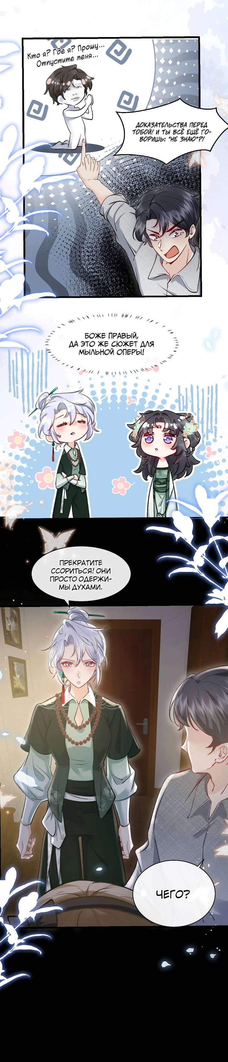 Манга Хватит липнуть, леди призрак! - Глава 14 Страница 16