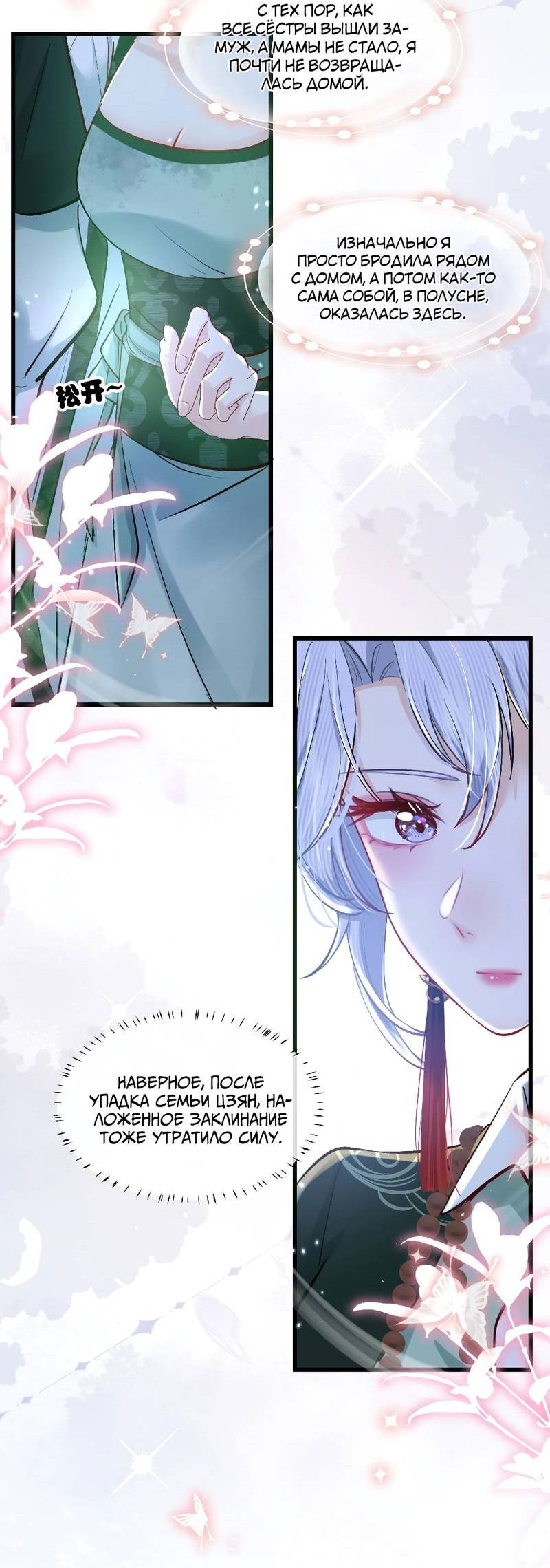 Манга Хватит липнуть, леди призрак! - Глава 14 Страница 4