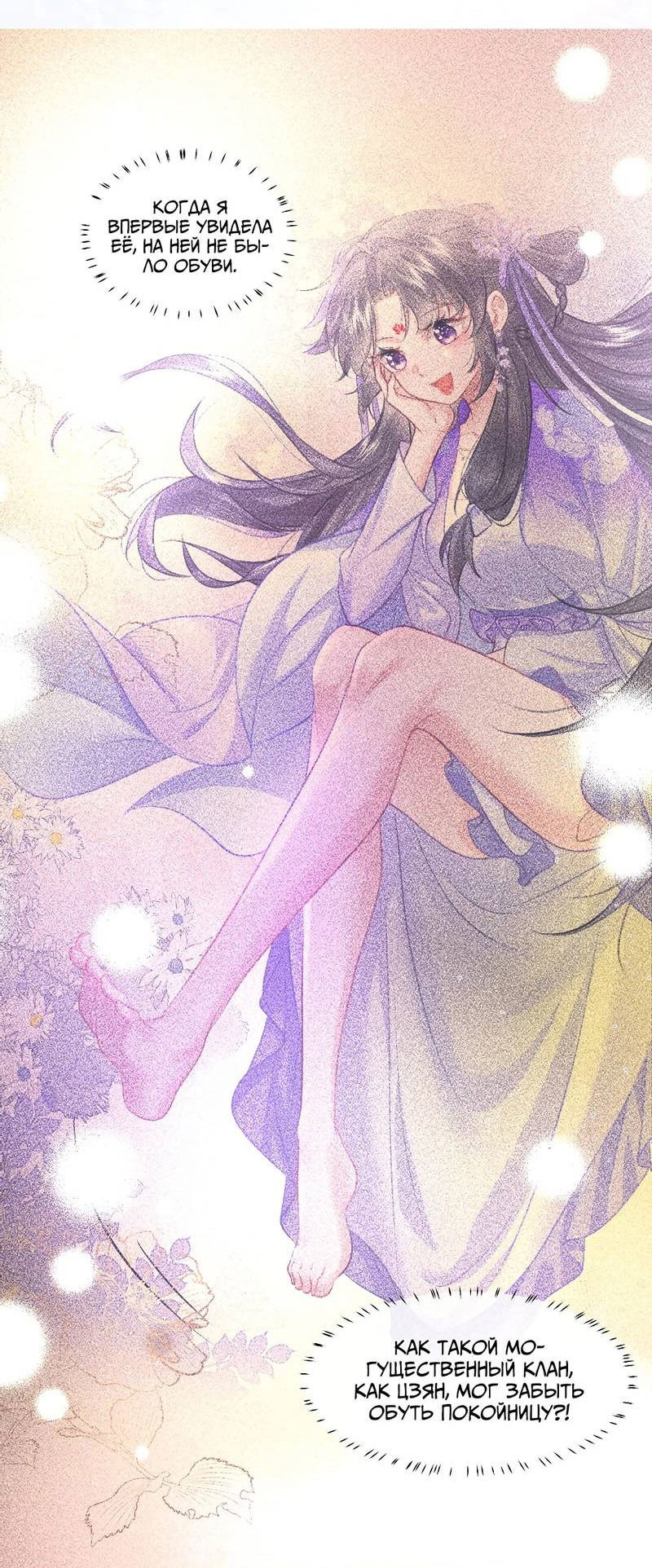 Манга Хватит липнуть, леди призрак! - Глава 14 Страница 5