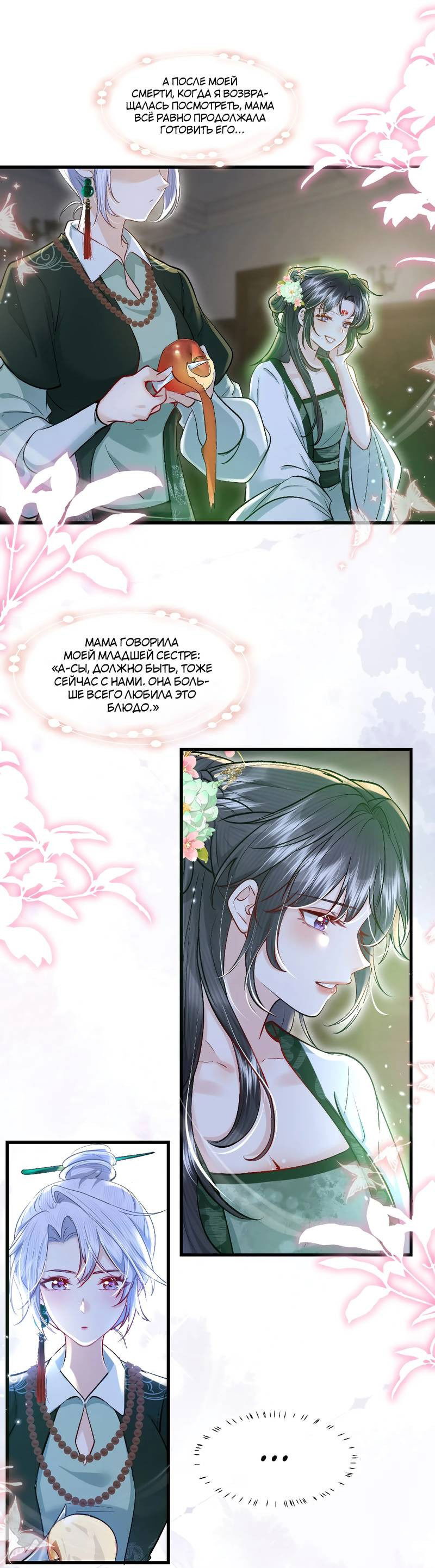 Манга Хватит липнуть, леди призрак! - Глава 14 Страница 2