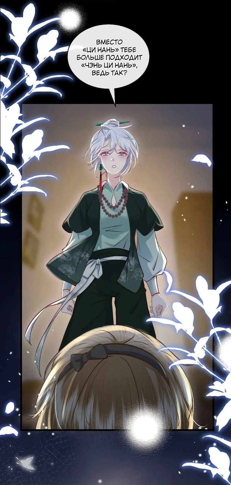 Манга Хватит липнуть, леди призрак! - Глава 14 Страница 19