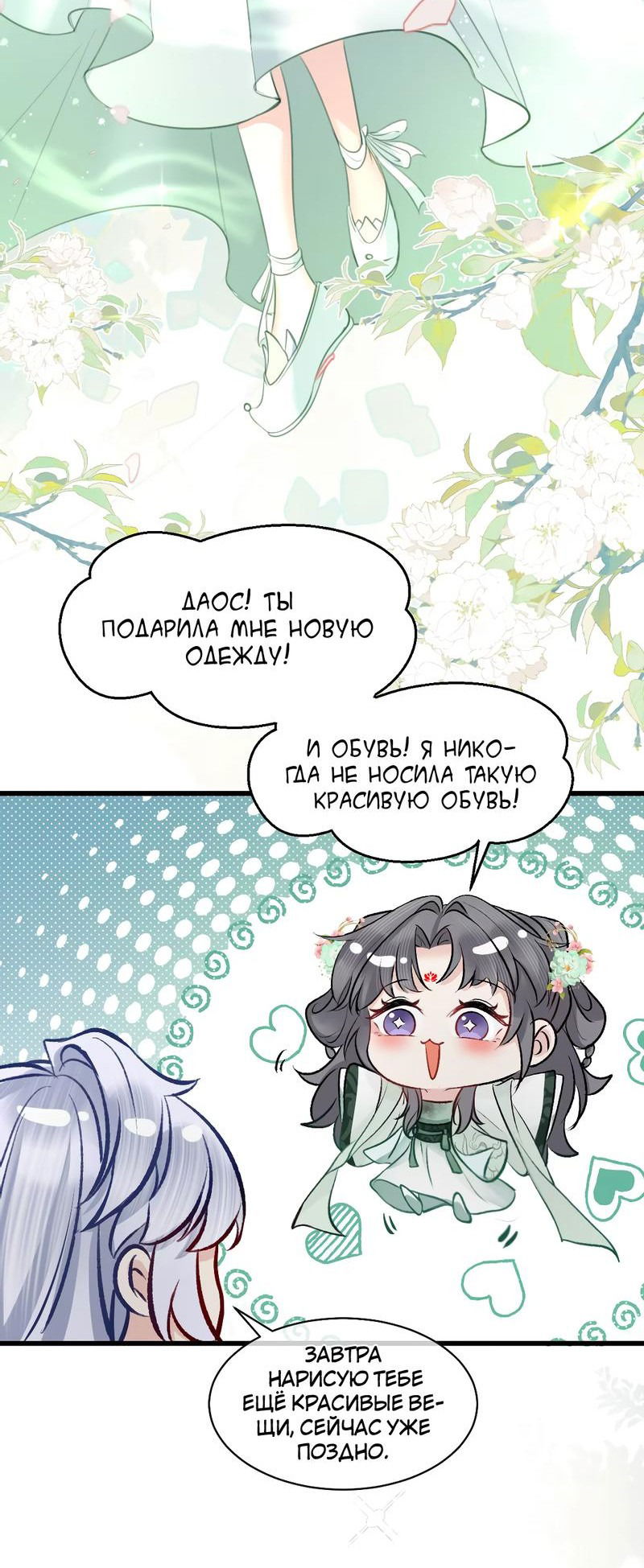 Манга Хватит липнуть, леди призрак! - Глава 5 Страница 16