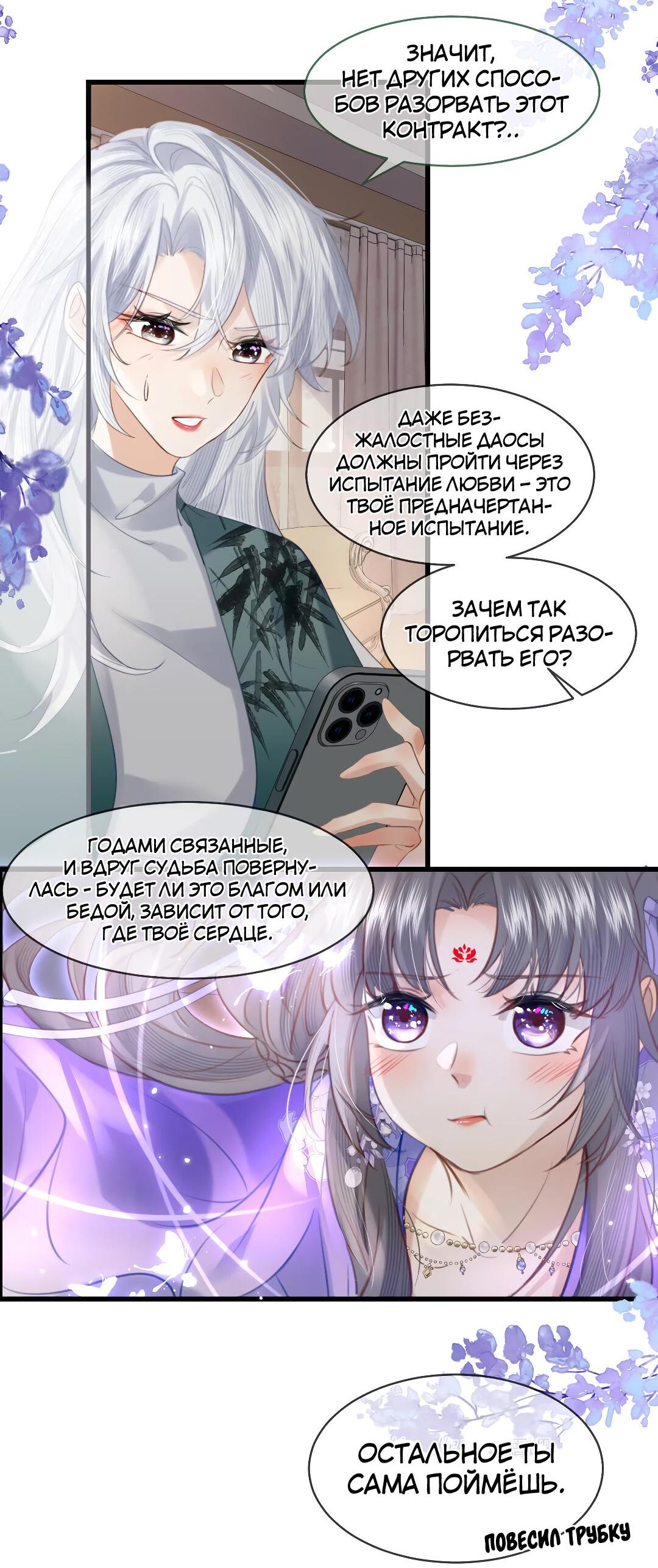 Манга Хватит липнуть, леди призрак! - Глава 3 Страница 26