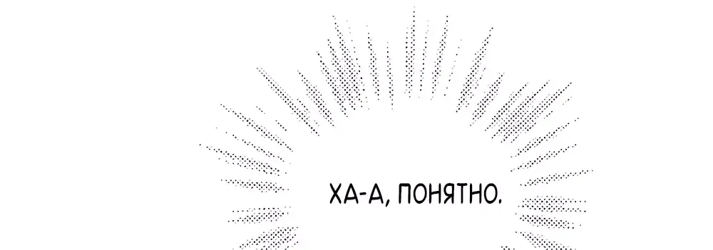 Манга Я стала героиней в садистском романе - Глава 14 Страница 35