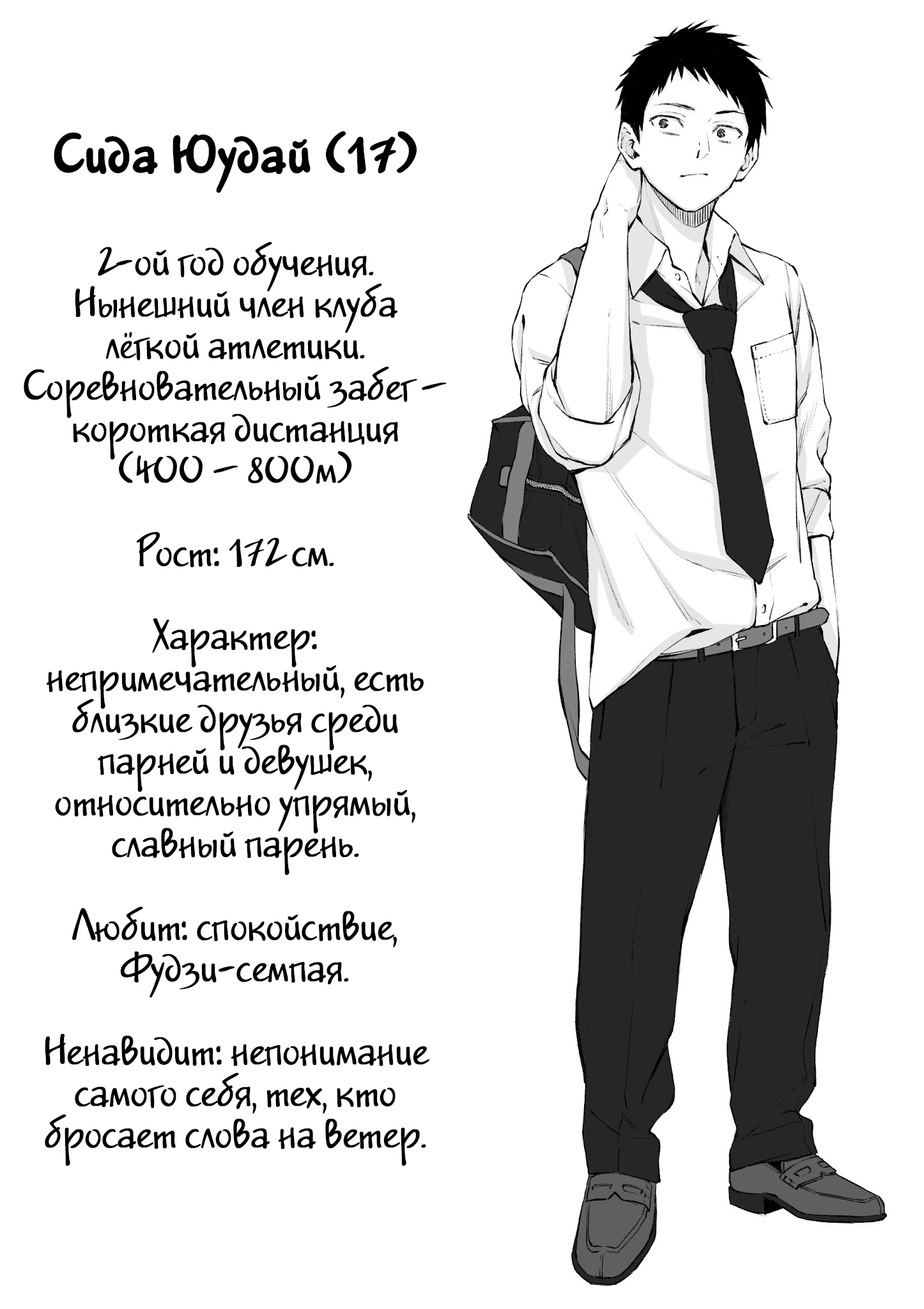 Манга Семпай X Кохай - Глава 12 Страница 3