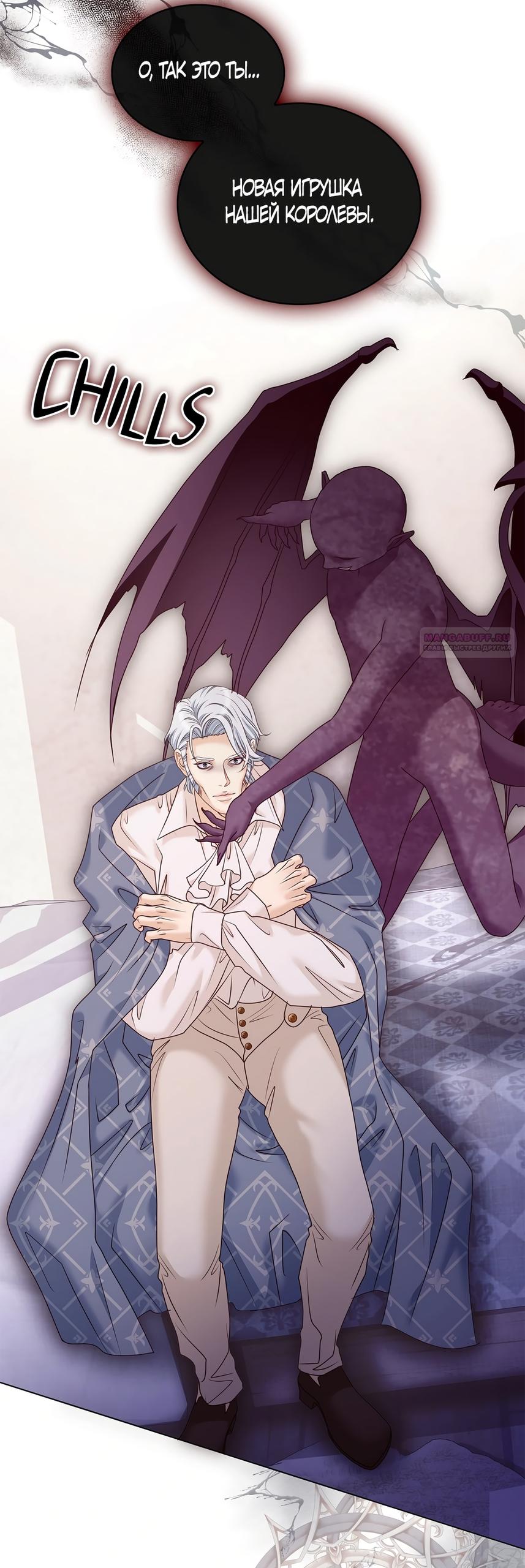 Манга Злодейка приручила безумного демона - Глава 60 Страница 58