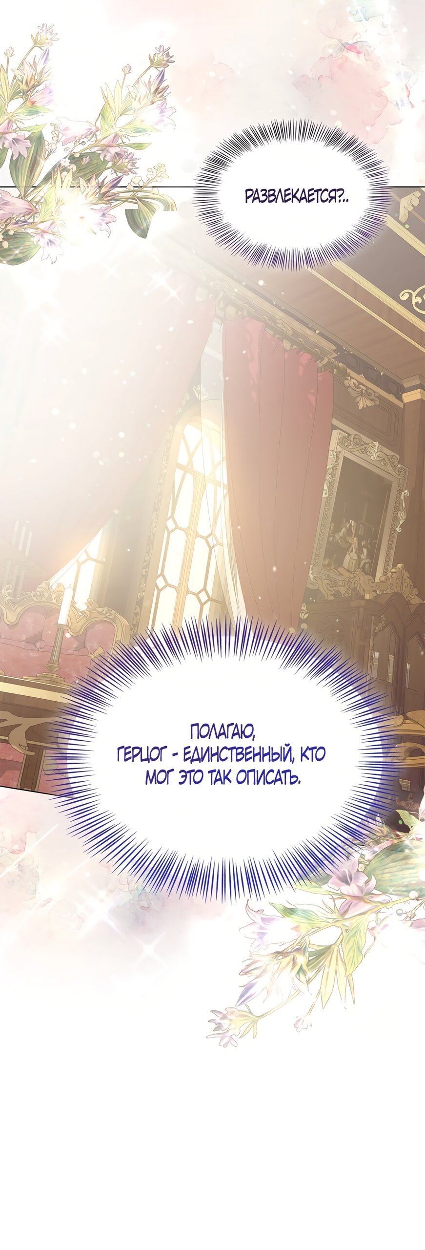 Манга Злодейка приручила безумного демона - Глава 60 Страница 51