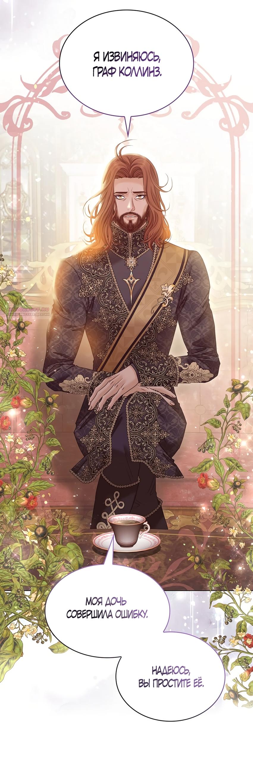 Манга Злодейка приручила безумного демона - Глава 60 Страница 14