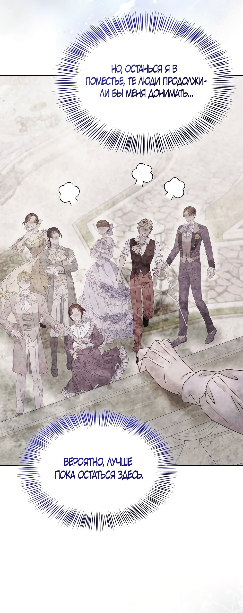 Манга Злодейка приручила безумного демона - Глава 60 Страница 56