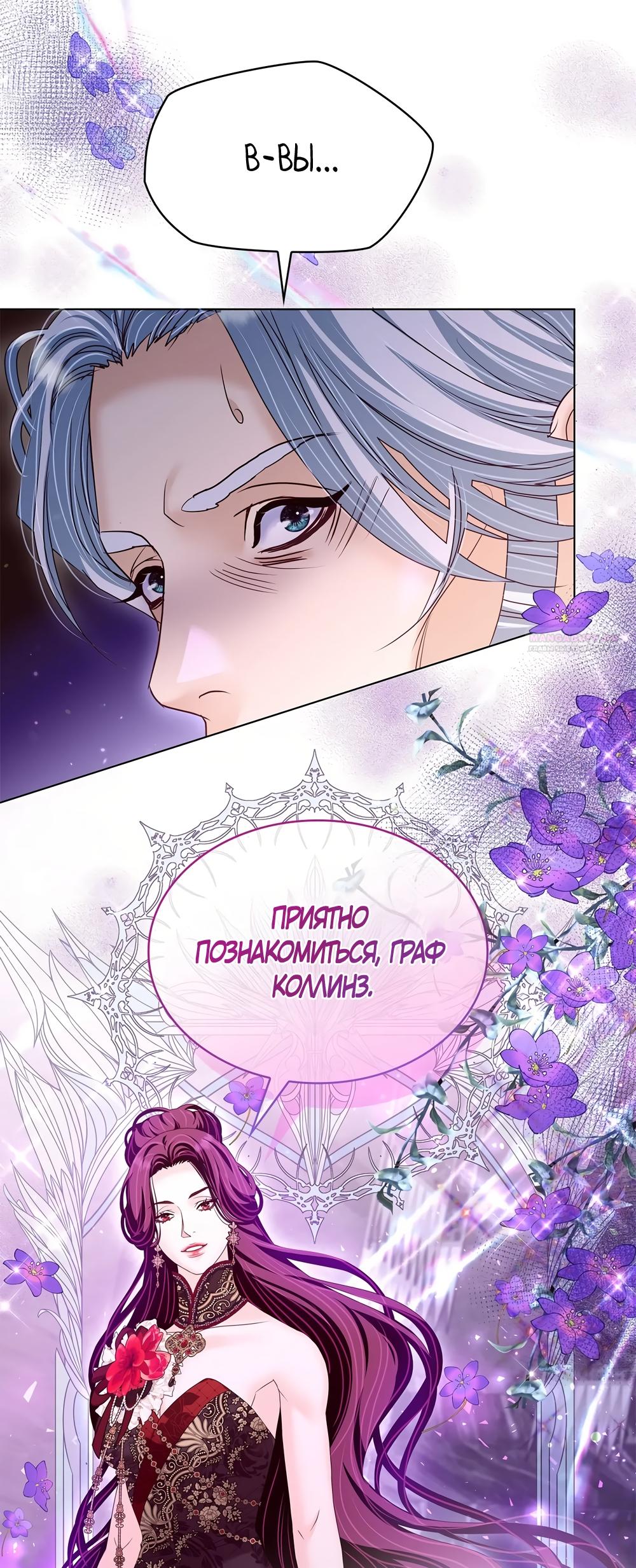 Манга Злодейка приручила безумного демона - Глава 60 Страница 66