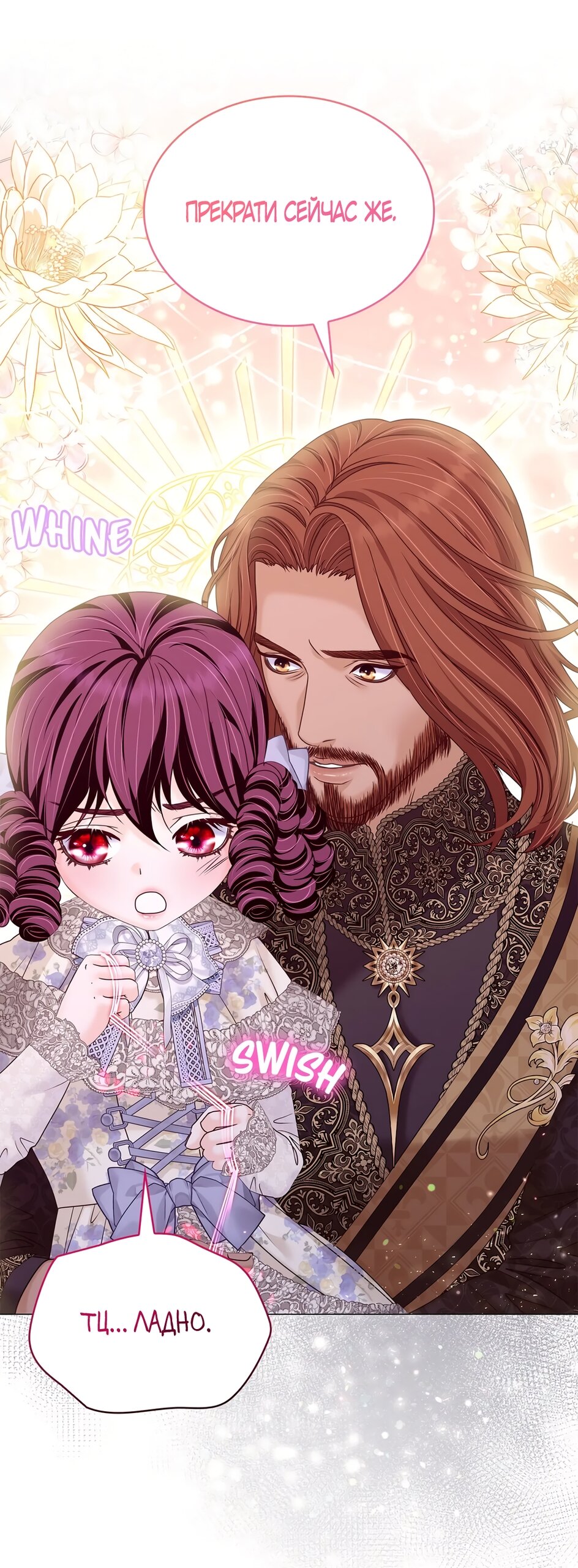 Манга Злодейка приручила безумного демона - Глава 60 Страница 9