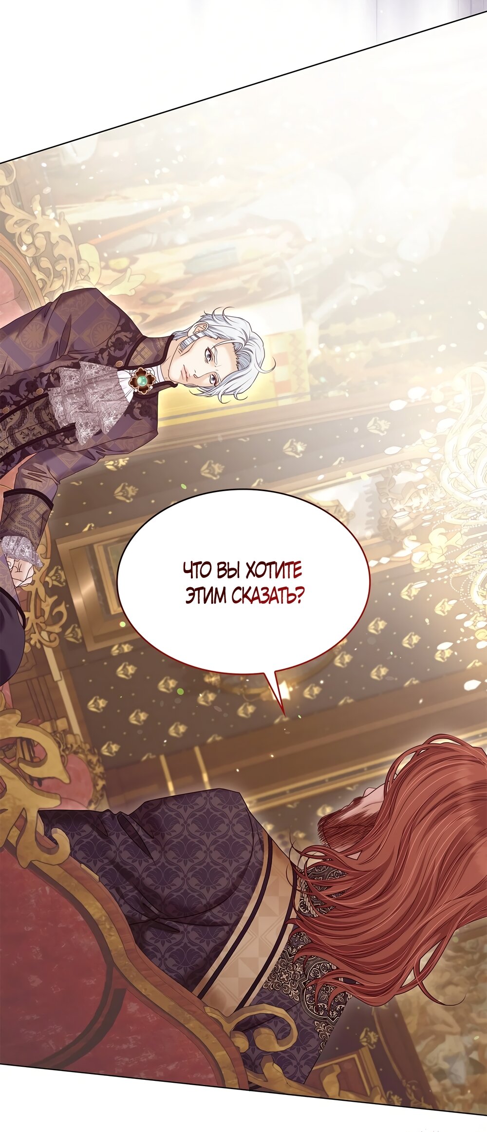 Манга Злодейка приручила безумного демона - Глава 60 Страница 39