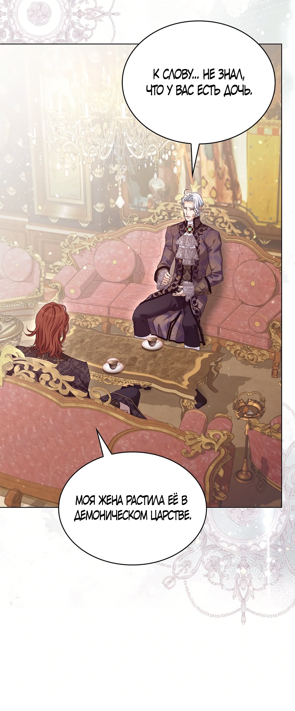 Манга Злодейка приручила безумного демона - Глава 60 Страница 16