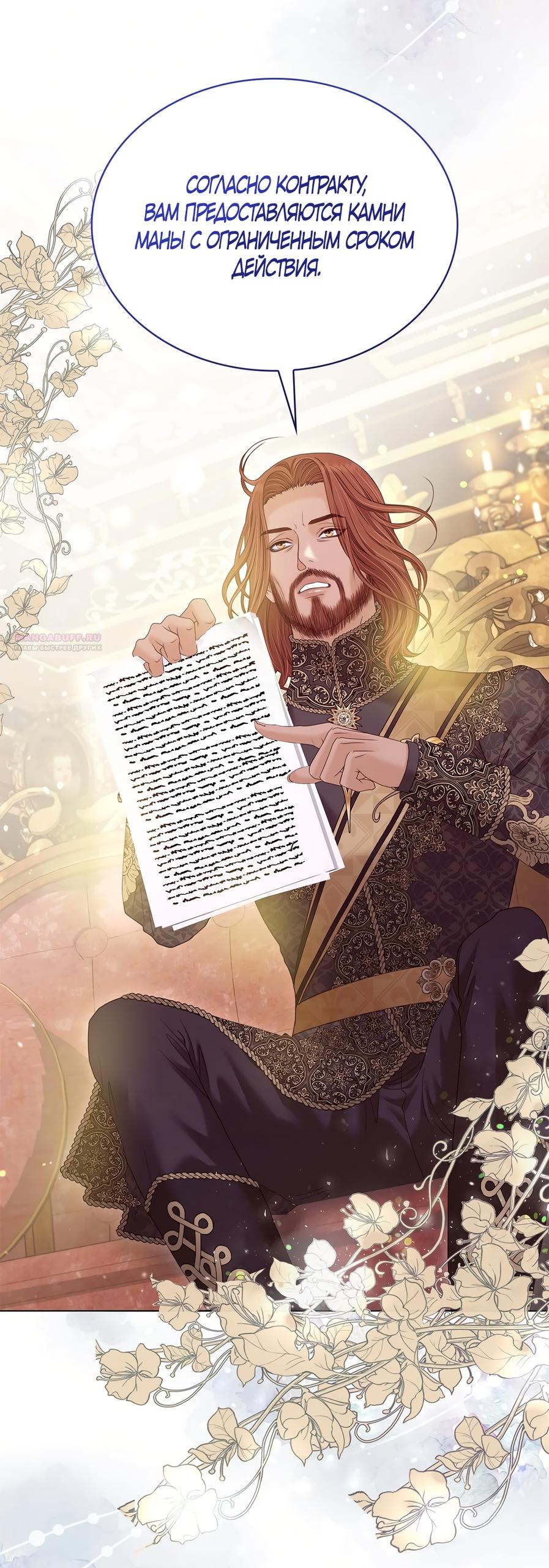 Манга Злодейка приручила безумного демона - Глава 60 Страница 26