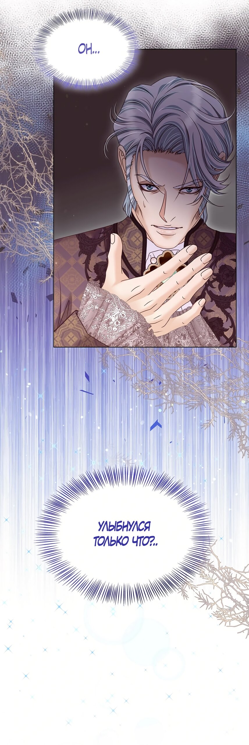 Манга Злодейка приручила безумного демона - Глава 60 Страница 12