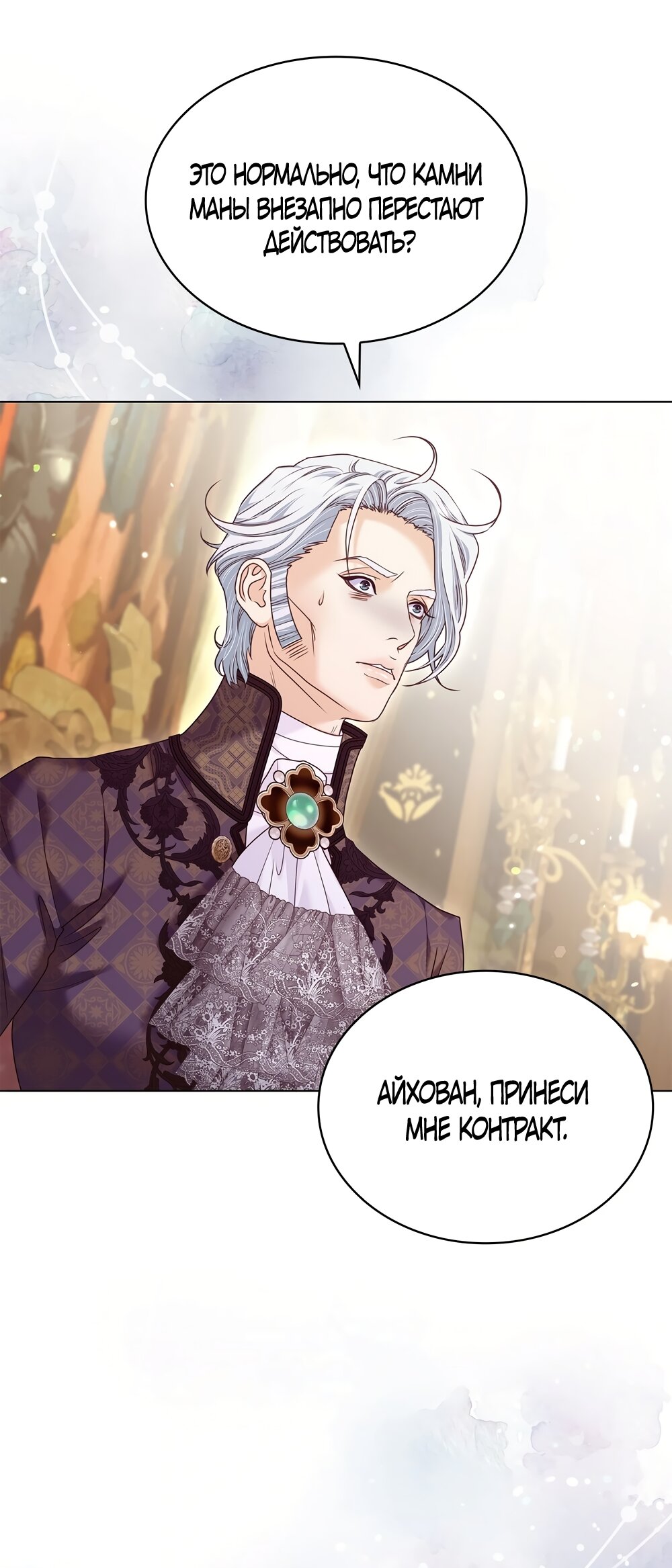 Манга Злодейка приручила безумного демона - Глава 60 Страница 23