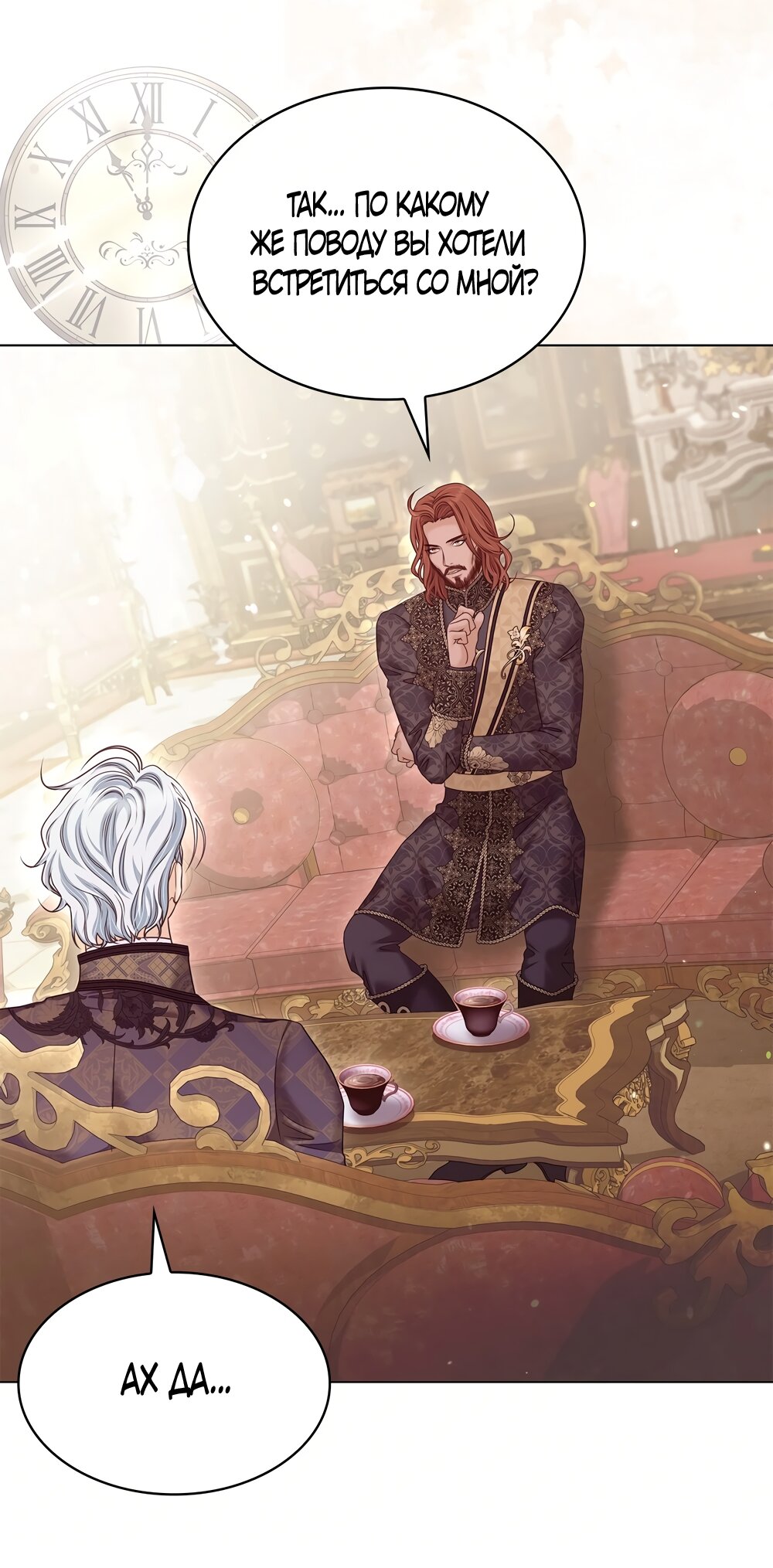 Манга Злодейка приручила безумного демона - Глава 60 Страница 21