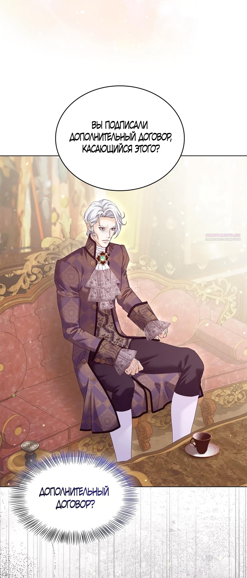 Манга Злодейка приручила безумного демона - Глава 60 Страница 30