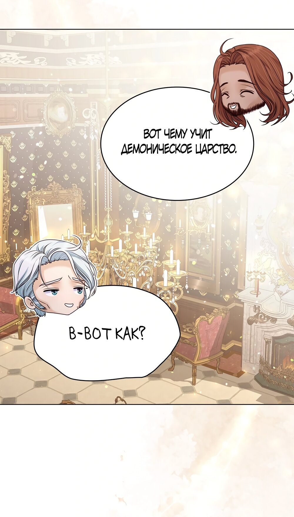 Манга Злодейка приручила безумного демона - Глава 60 Страница 20