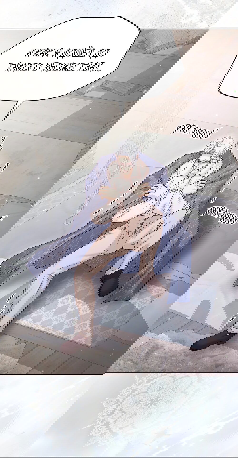 Манга Злодейка приручила безумного демона - Глава 60 Страница 55