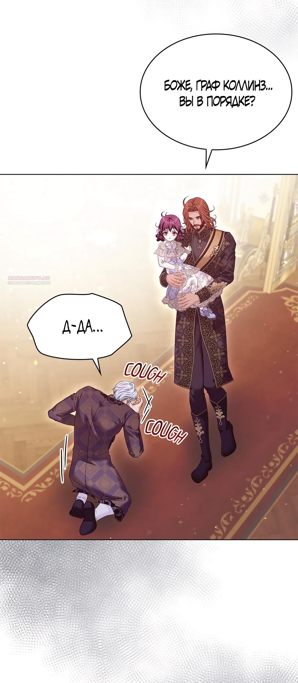 Манга Злодейка приручила безумного демона - Глава 60 Страница 10