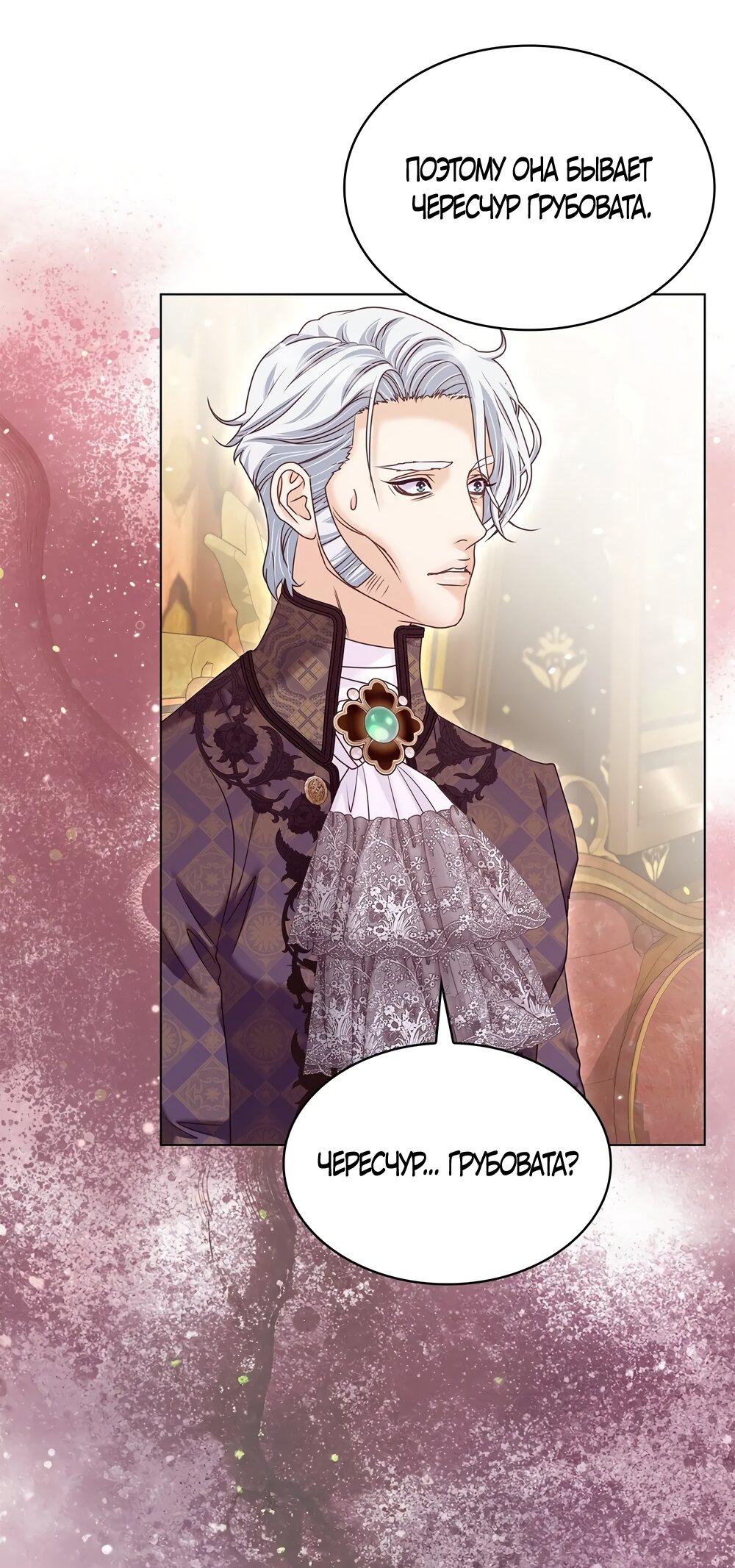 Манга Злодейка приручила безумного демона - Глава 60 Страница 17