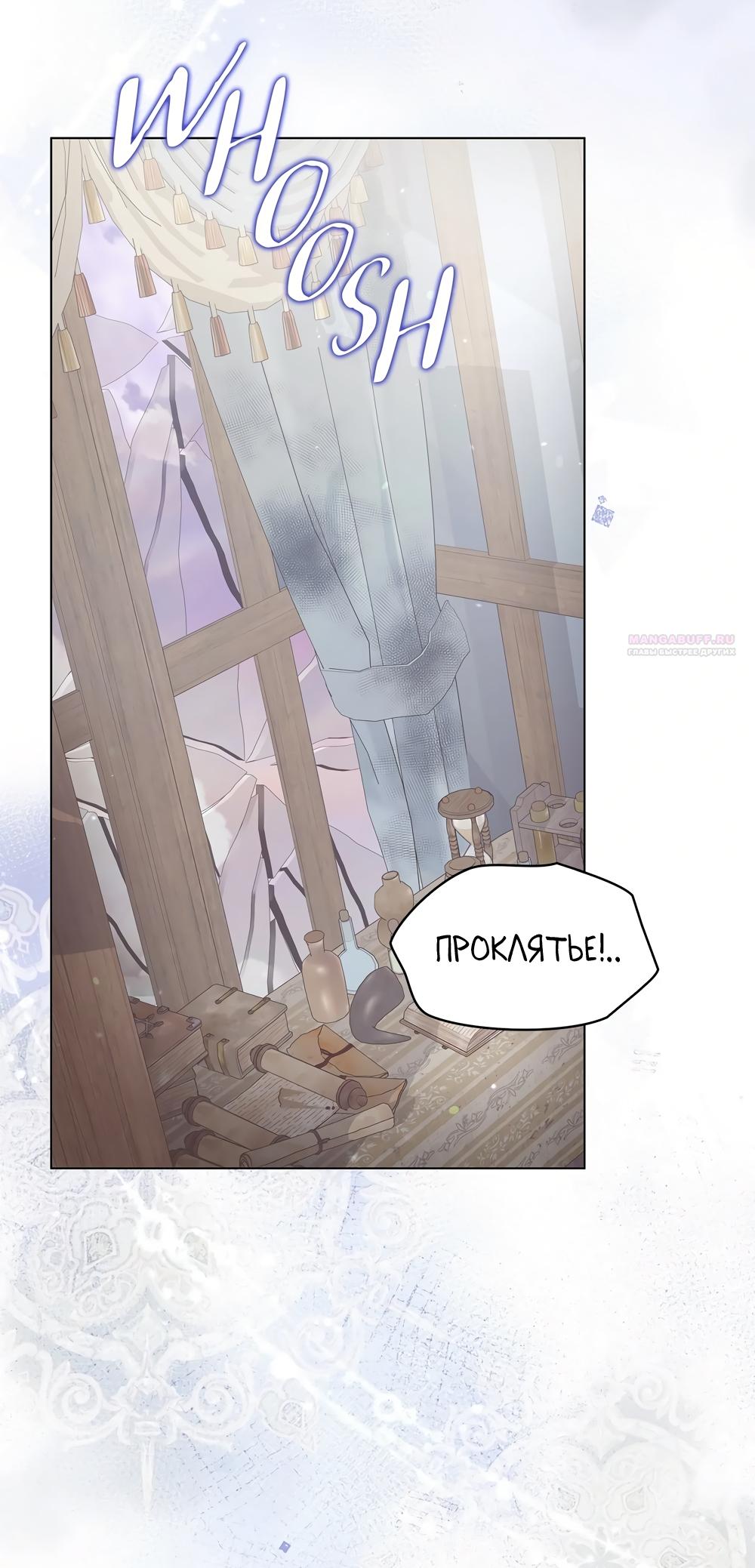 Манга Злодейка приручила безумного демона - Глава 60 Страница 54