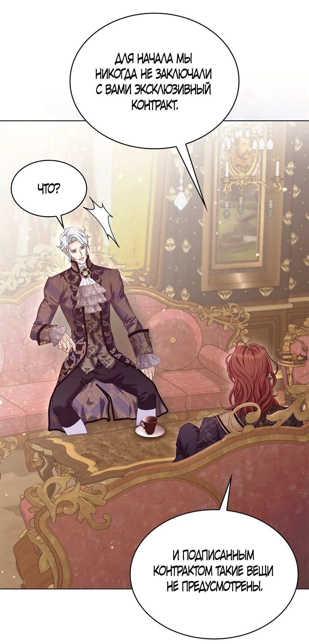 Манга Злодейка приручила безумного демона - Глава 60 Страница 35