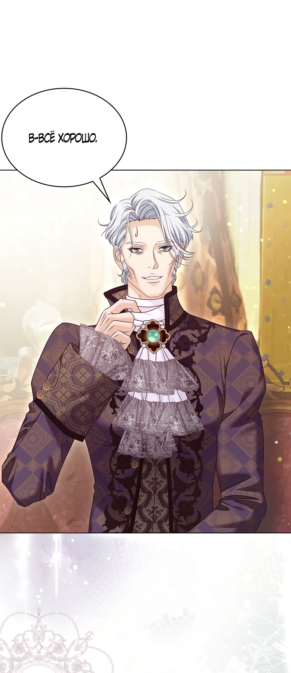 Манга Злодейка приручила безумного демона - Глава 60 Страница 15