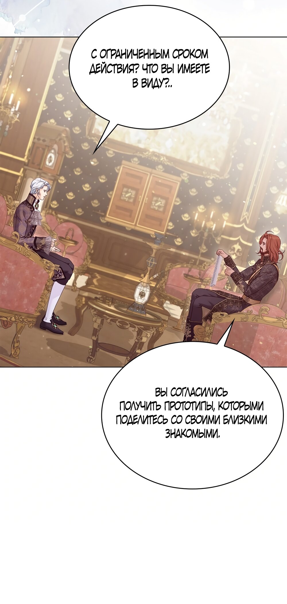 Манга Злодейка приручила безумного демона - Глава 60 Страница 27