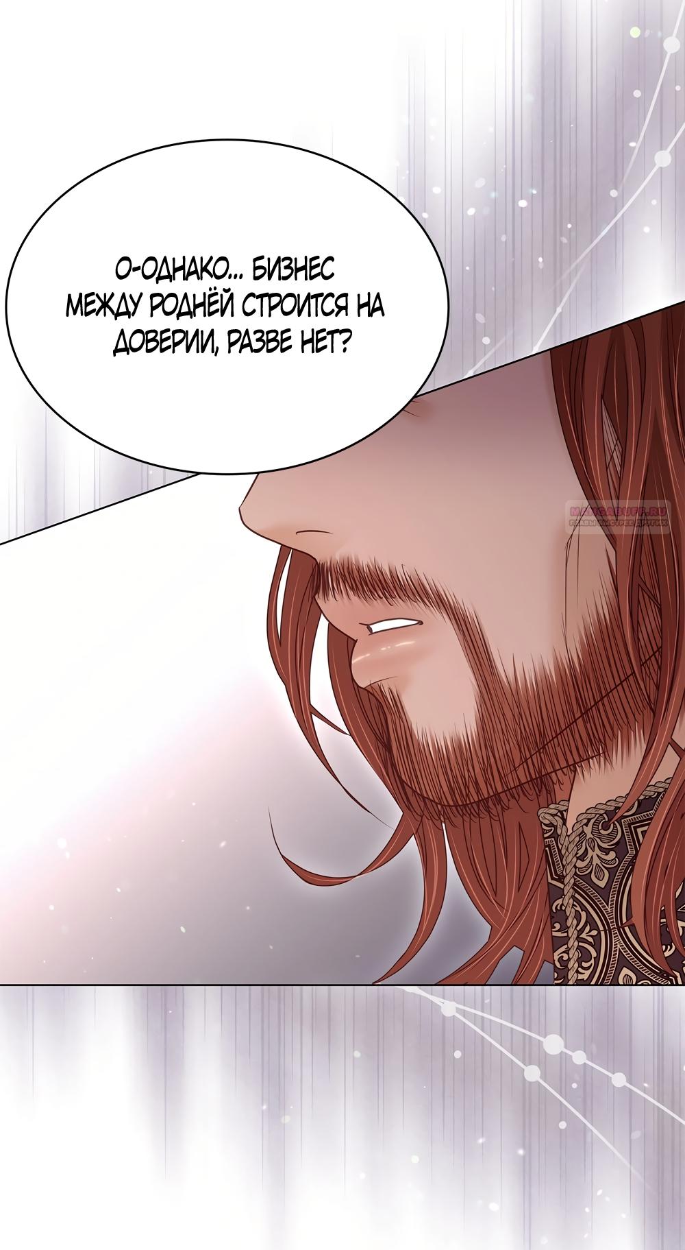 Манга Злодейка приручила безумного демона - Глава 60 Страница 38