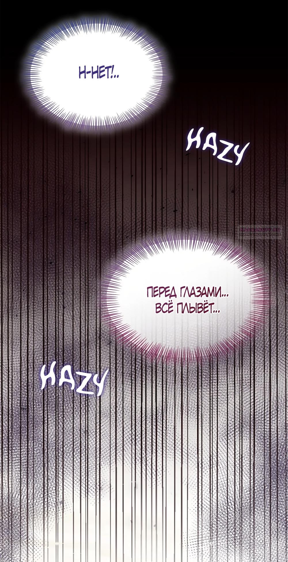 Манга Злодейка приручила безумного демона - Глава 60 Страница 6