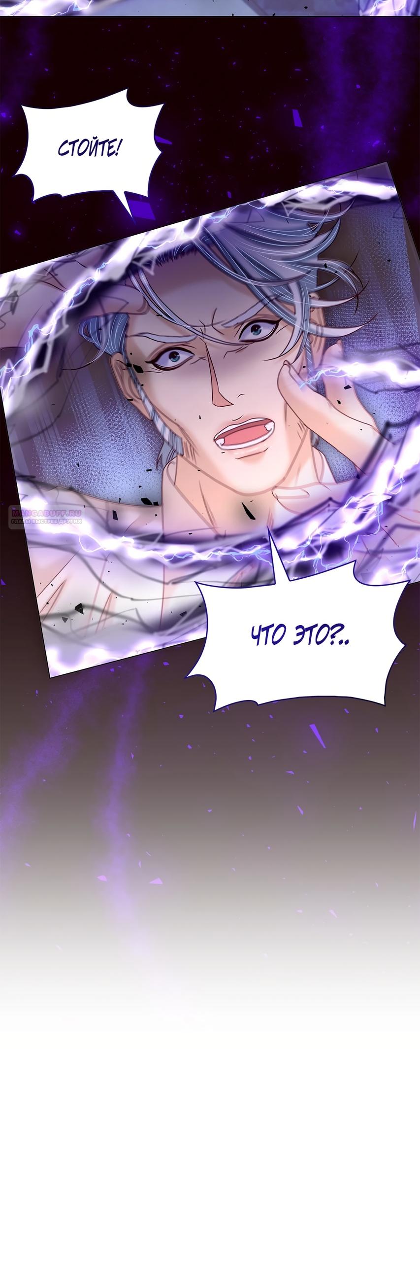 Манга Злодейка приручила безумного демона - Глава 60 Страница 62