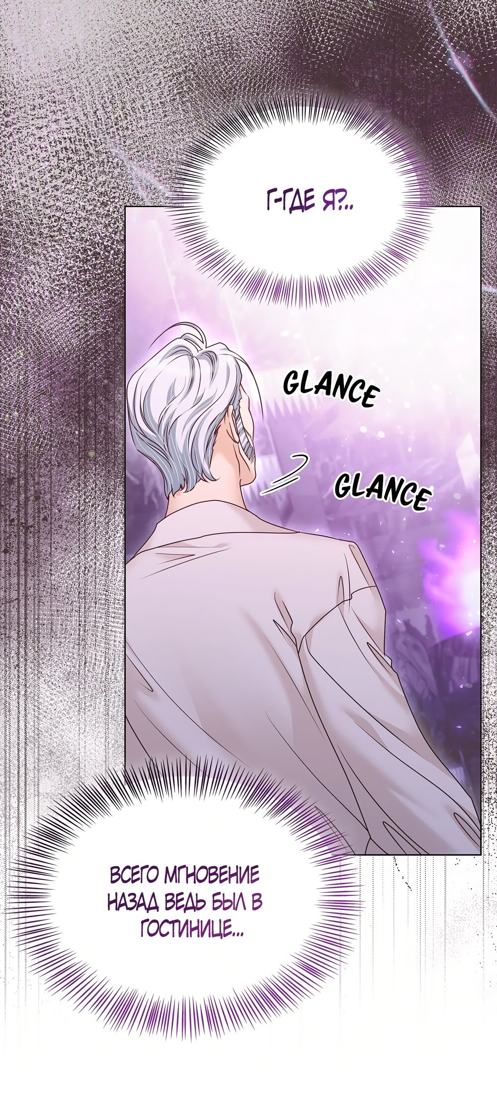 Манга Злодейка приручила безумного демона - Глава 60 Страница 64